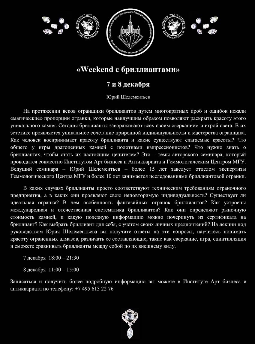 Группа выпускников программы Сортировка и аттестация алмазного сырья(март 2011 г.)