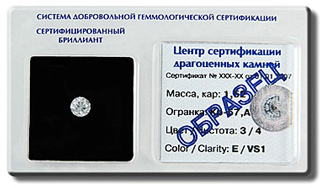 Сертифицированный бриллиант в пластиковой упаковке